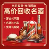 丰南区烟酒回收:茅台酒,酒瓶,洋酒,名酒,冬虫夏草,老酒,丰南区跃国烟酒经营部