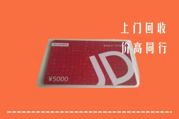 高价求购：丰南区回收京东卡